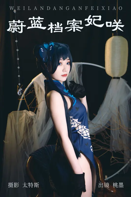 [YITUYU艺图语]2023.07.20 蔚蓝档案妃咲 桃墨公子x - 艺图语